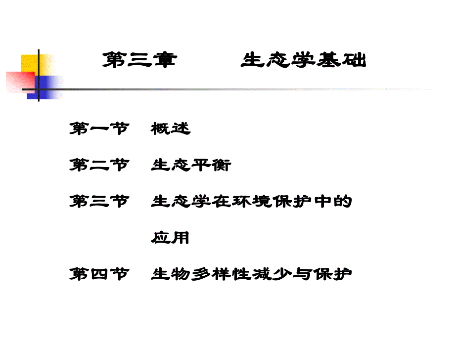 农业环境保护3.ppt_第2页