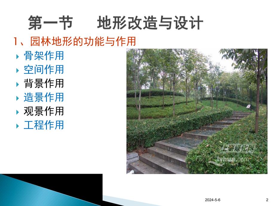 园林土方工程教学课件PPT.ppt_第2页