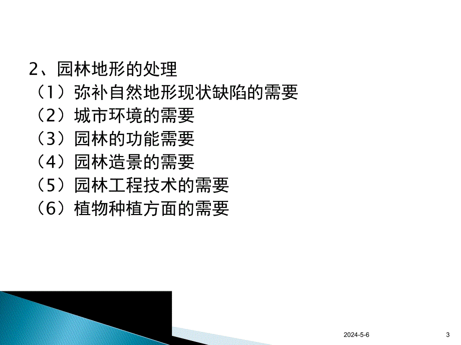 园林土方工程教学课件PPT.ppt_第3页