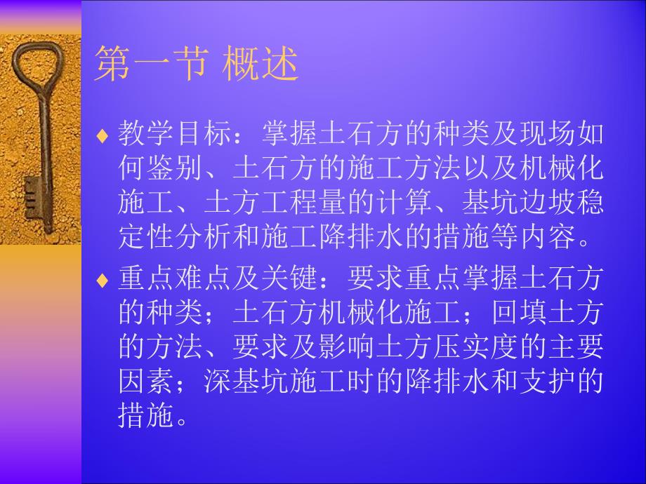 土方工程讲稿讲义PPT.ppt_第2页