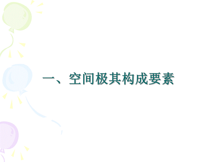 园林空间.ppt_第3页