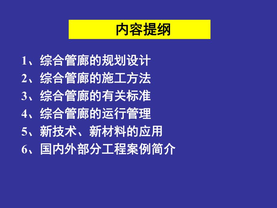 国内外综合管廊规划设计及运行管理.ppt_第2页