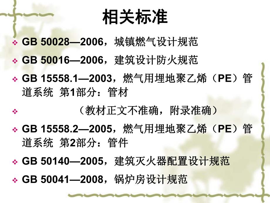 压力管道设计审批人员培训班.ppt_第2页