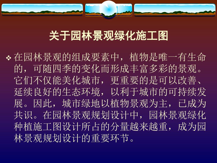 园林景观绿化施工图的绘制经典讲义.ppt_第2页