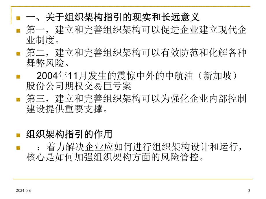 内部控制应用指引《组织架构》[ppt].ppt_第3页