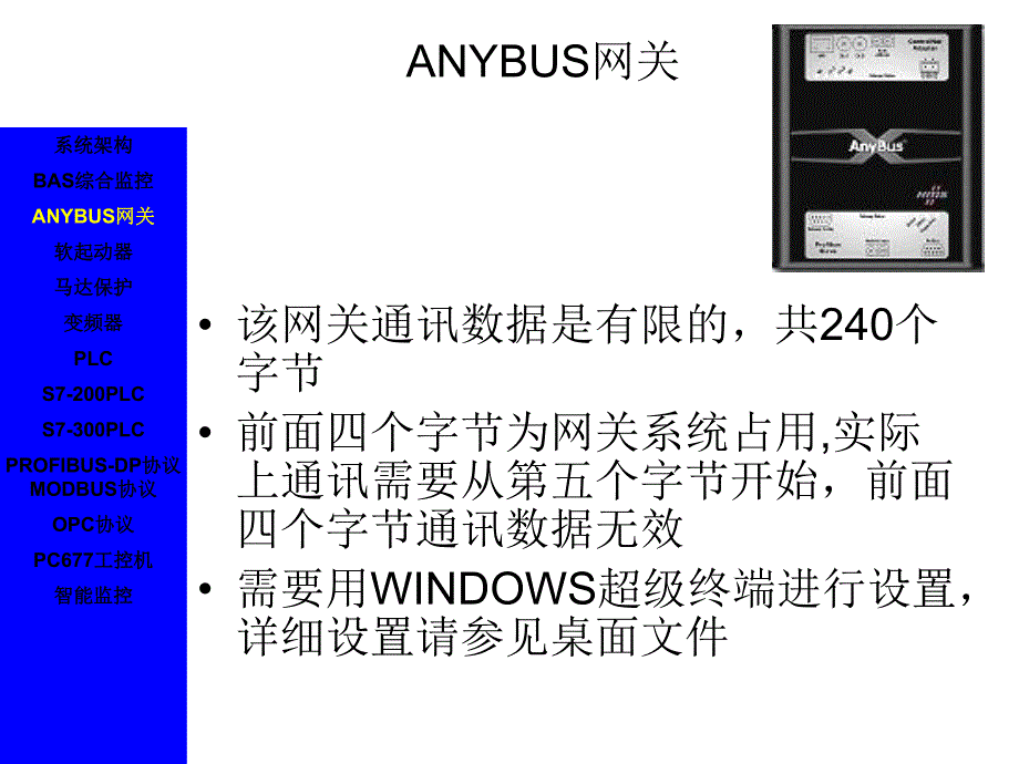 地铁环控系统介绍.ppt_第3页