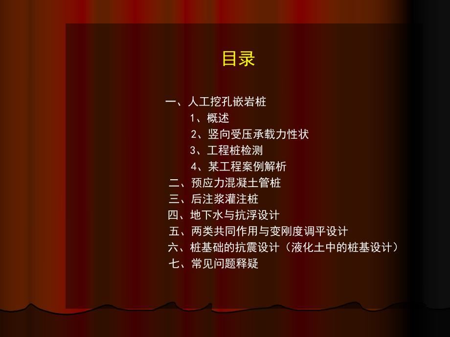 后注浆灌注桩桩基疑难大全.ppt_第2页