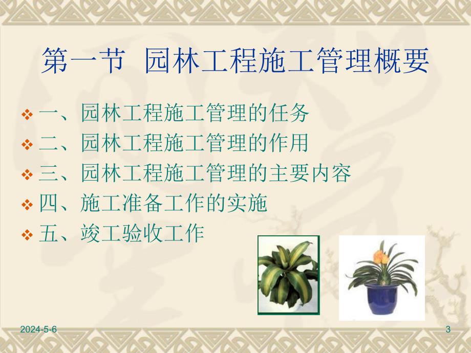 园林工程施工管理.ppt_第3页