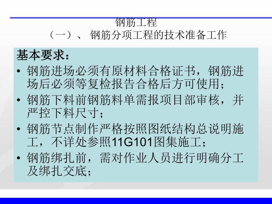 国际广场工程钢筋施工技术交底.ppt_第3页