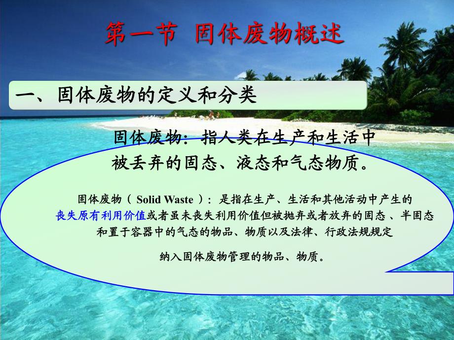 固体废物监测.ppt.ppt_第2页