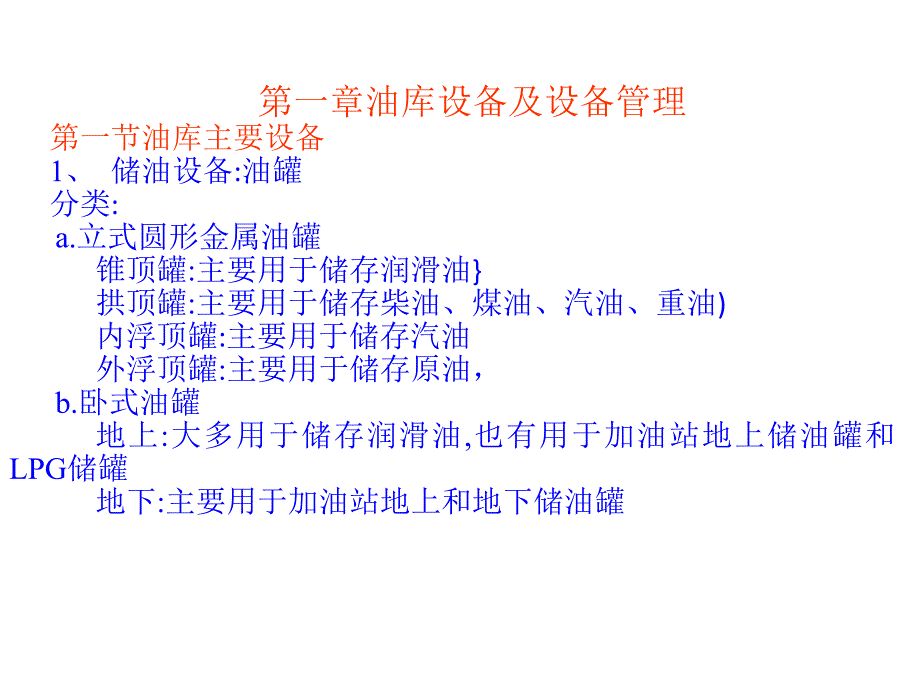 净化车间油罐基础知识.ppt_第2页