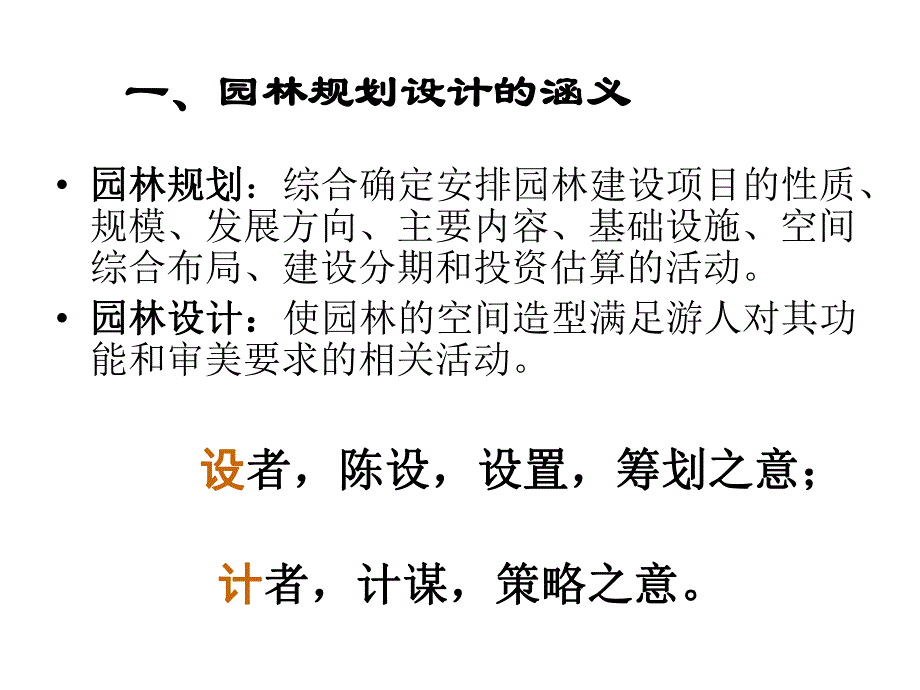 园林规划设计.ppt_第3页