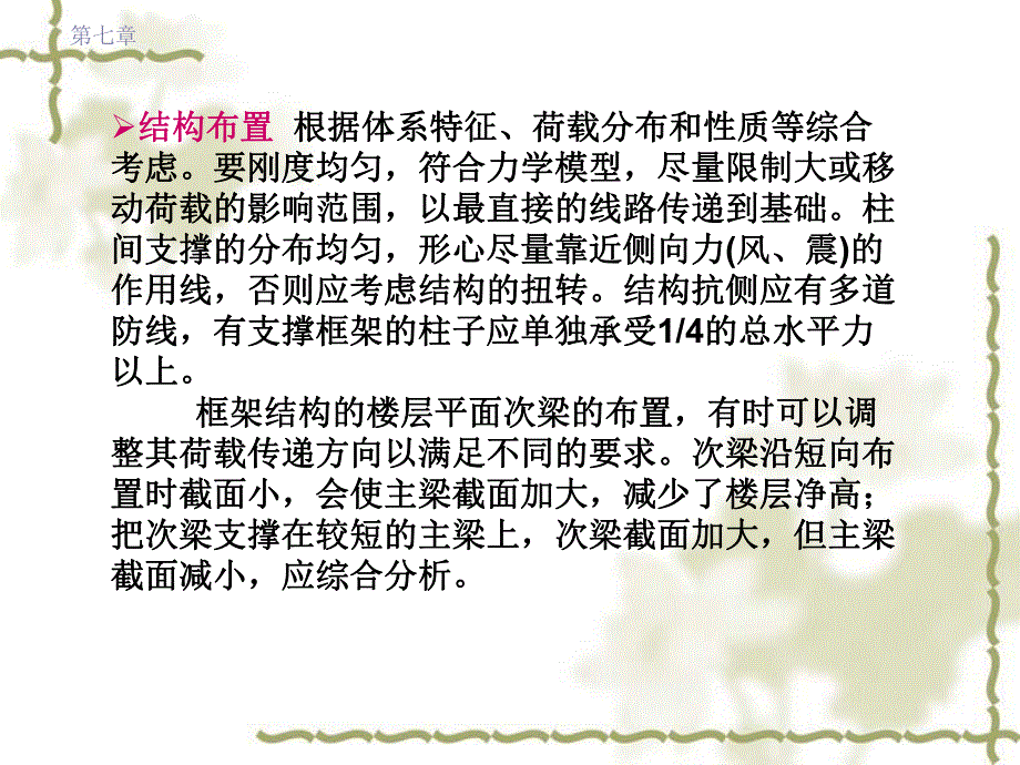 单层房屋钢结构.ppt_第2页