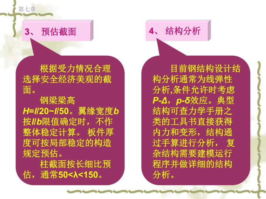 单层房屋钢结构.ppt_第3页