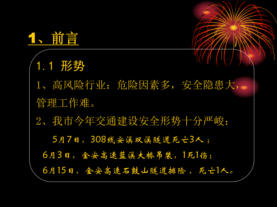 公路工程施工安全监督.ppt.ppt_第3页