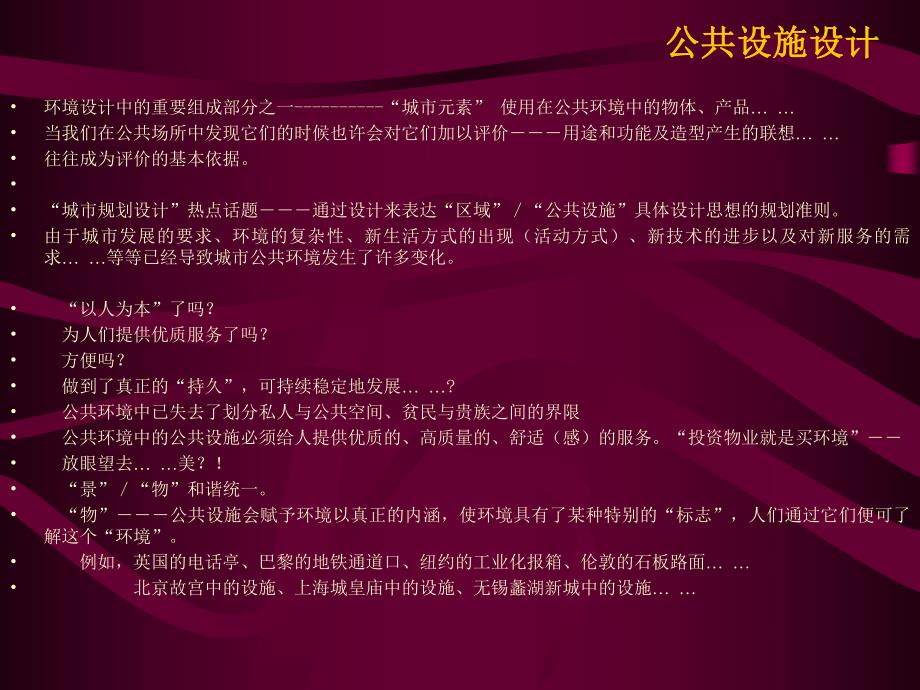 公共设施设计.ppt.ppt_第3页