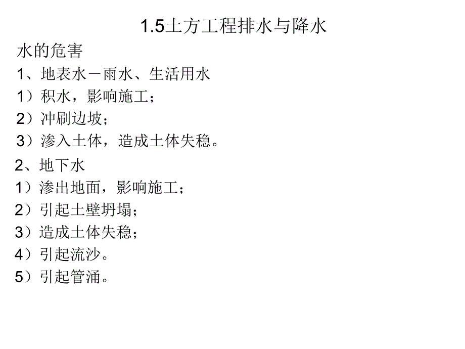 土方降水和降水教学课件PPT.ppt_第1页