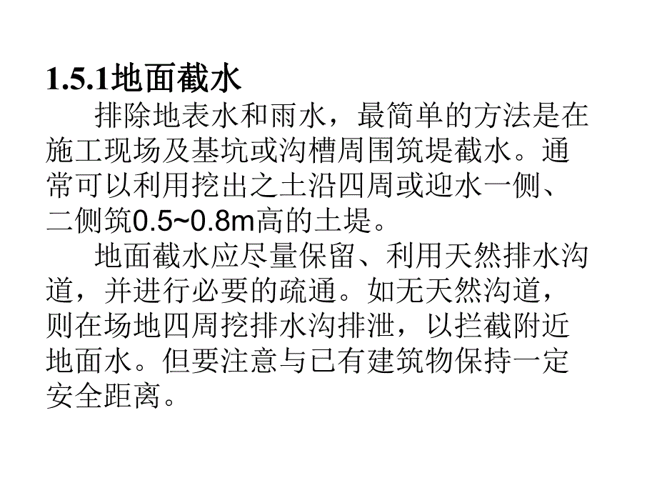 土方降水和降水教学课件PPT.ppt_第2页