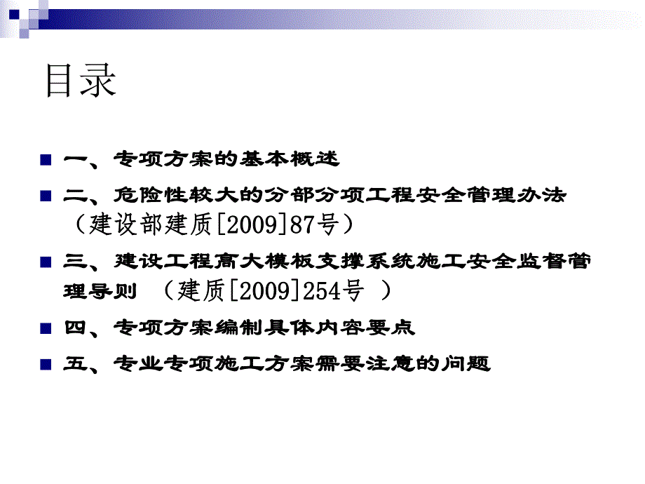 危险性较大分部分项工程专项施工方案编制.ppt_第2页