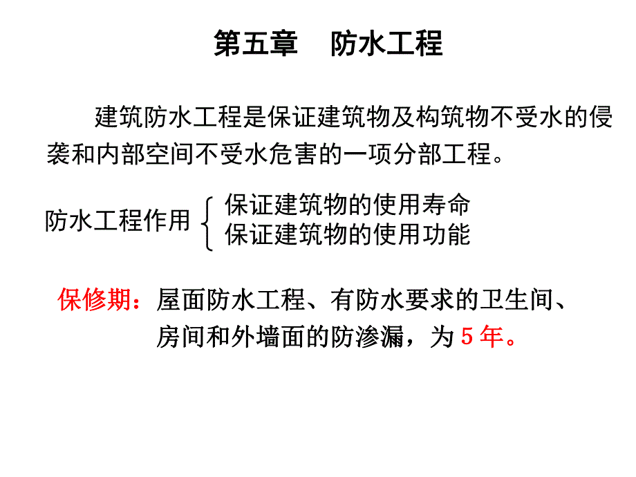 卷材防水屋面施工.ppt_第1页