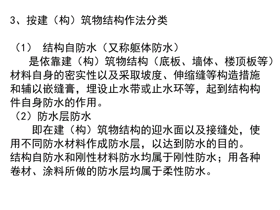 卷材防水屋面施工.ppt_第3页