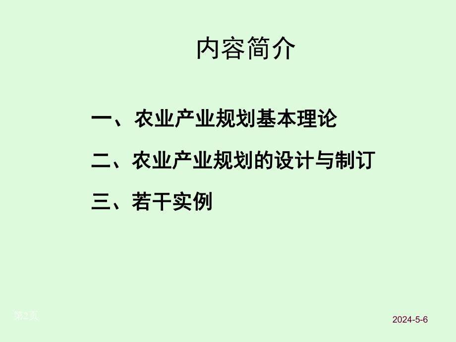 农业产业规划设计案例.ppt_第2页