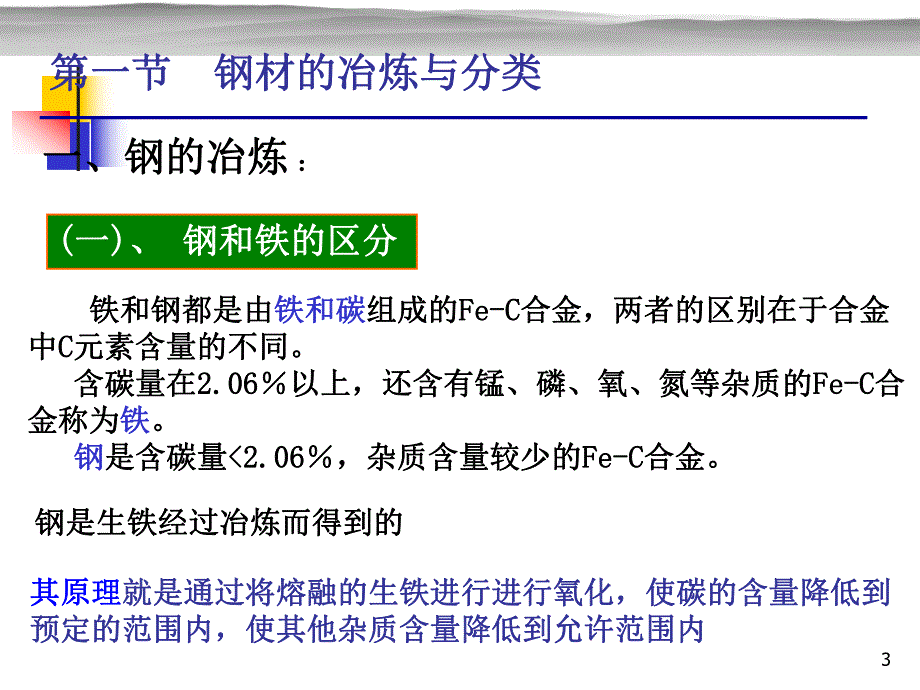 土木工程材料教学课件PPT建筑钢材ppt.ppt_第3页