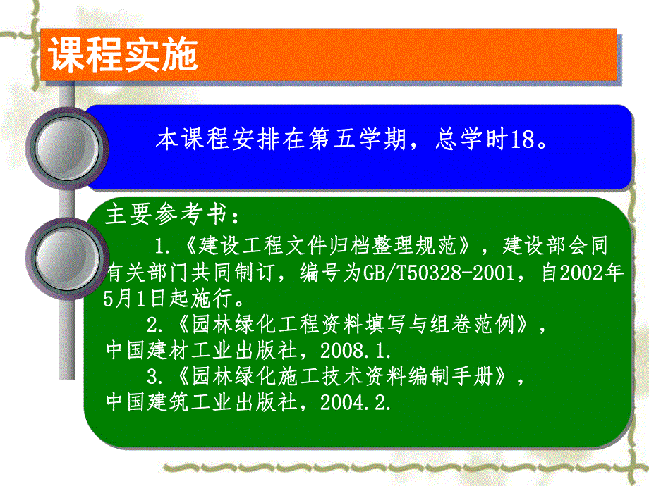 园林绿化技术资料管理.ppt_第3页