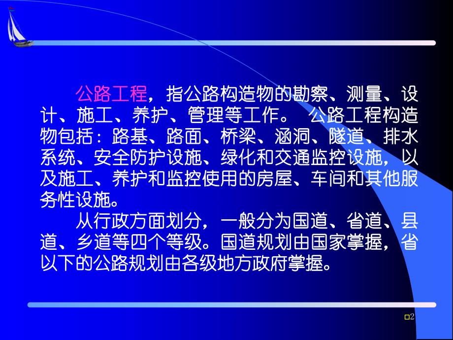 公路工程施工图识读课件ppt.ppt_第2页