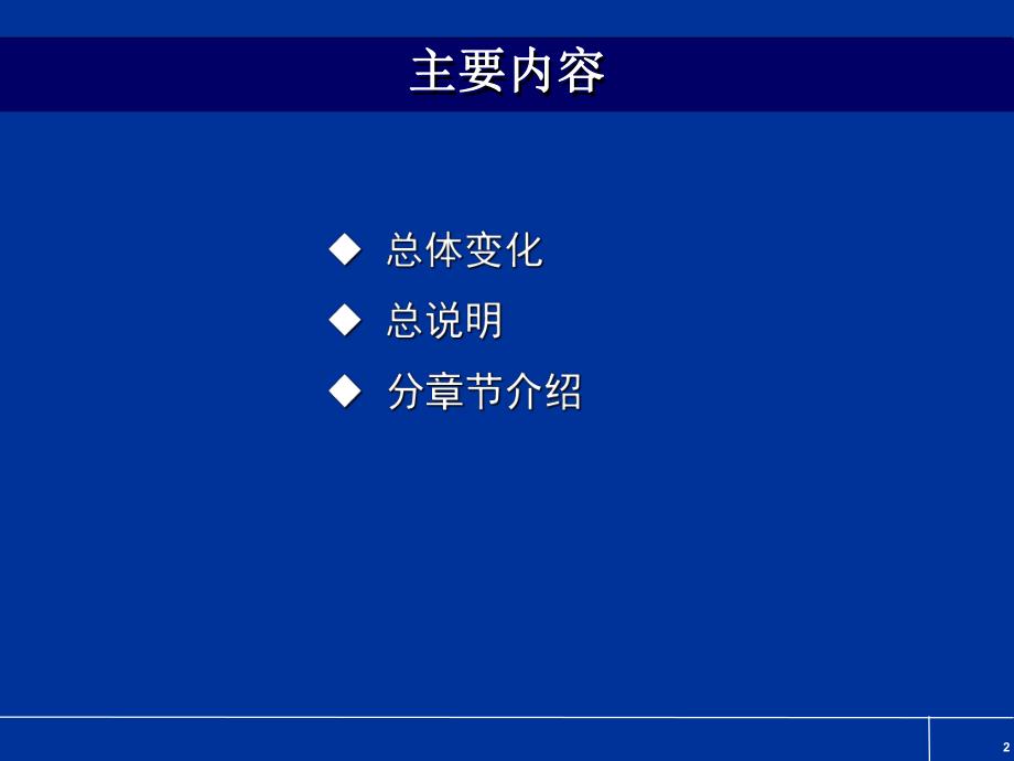 公路工程概预算讲稿ppt课件.ppt_第2页