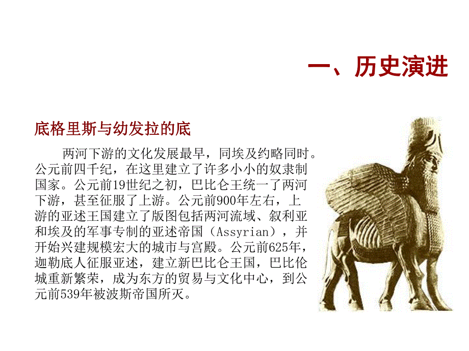 古代西亚建筑(ppt).ppt_第2页