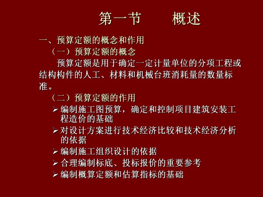 公路工程预算定额讲稿ppt.ppt_第2页