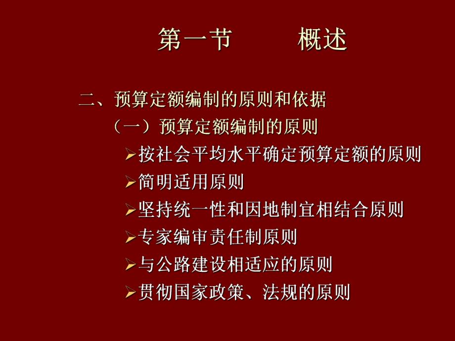 公路工程预算定额讲稿ppt.ppt_第3页