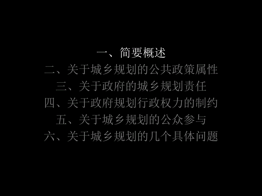 城乡规划法.ppt_第3页