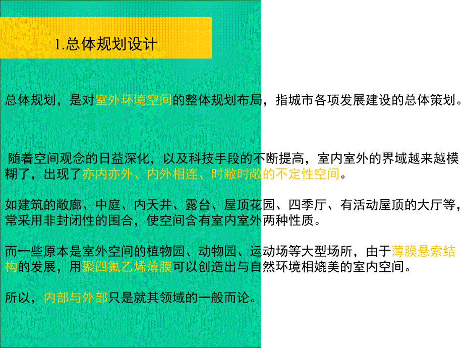 周环境规划与绿化设计讲义.ppt_第3页