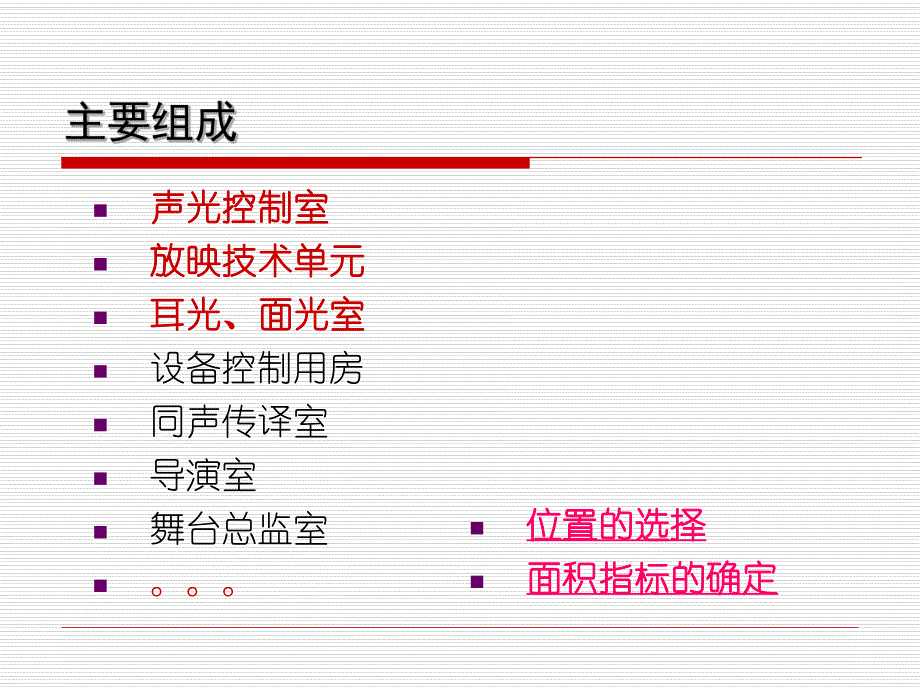 剧场技术用房设计.ppt_第2页