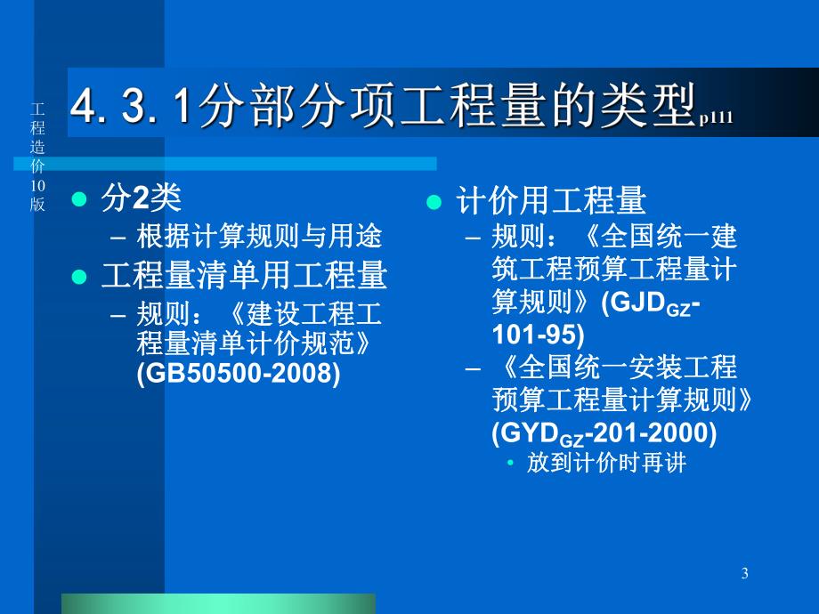 土建工程量计算.ppt_第3页