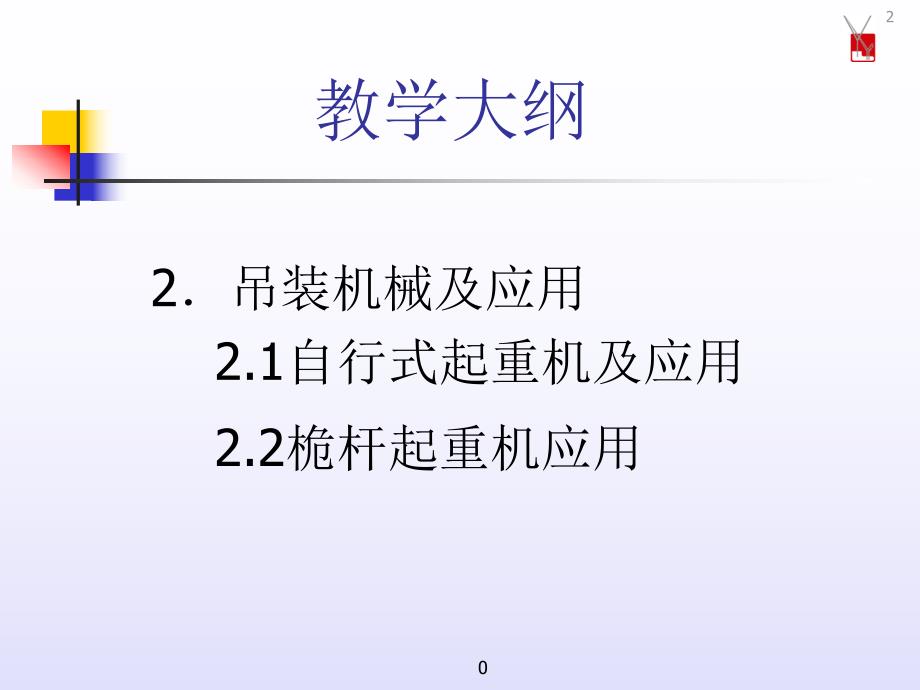 吊装方案设计与仿真.ppt_第3页