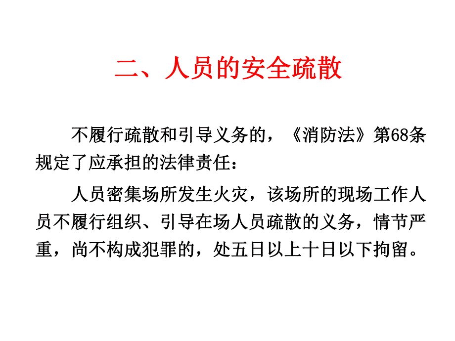 初期火灾处置基础知识.ppt_第2页