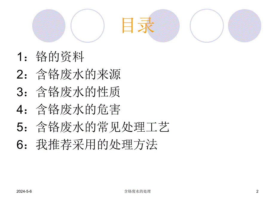 含铬废水处理.ppt.ppt_第2页