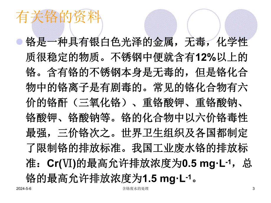 含铬废水处理.ppt.ppt_第3页