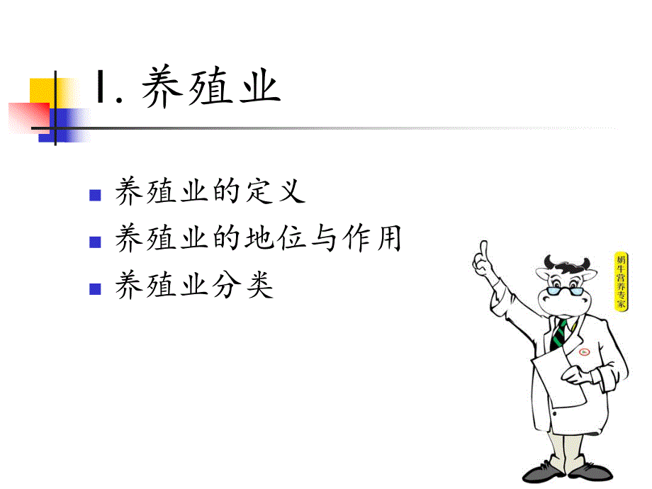 养殖业节能减排技术.ppt_第2页