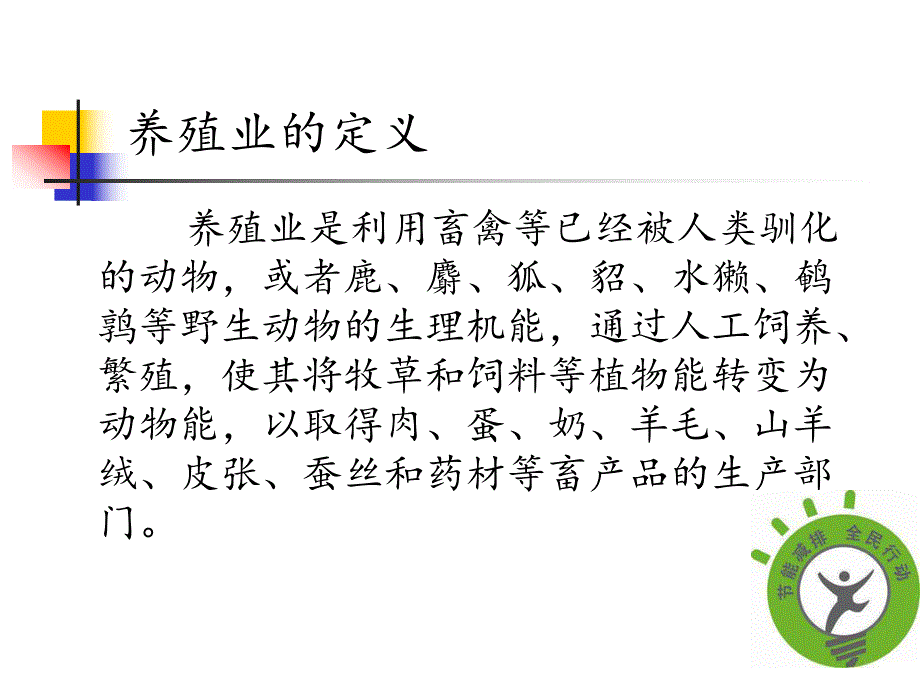 养殖业节能减排技术.ppt_第3页