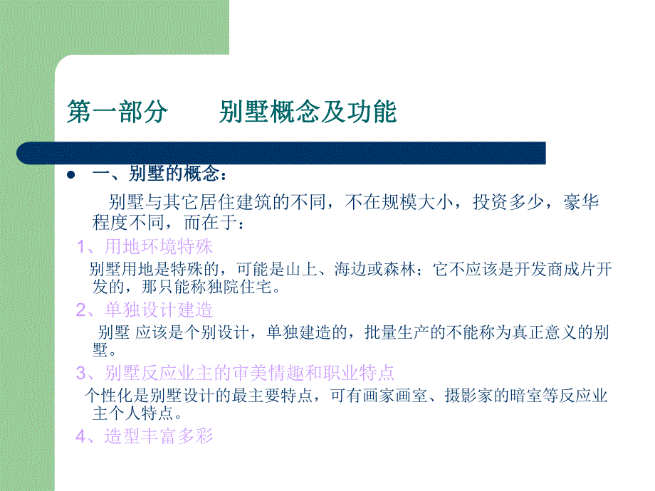 别墅建筑功能.ppt_第2页