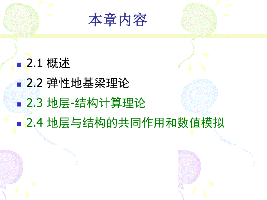 地下结构工程教学PPT地下结构的计算理论.ppt_第2页