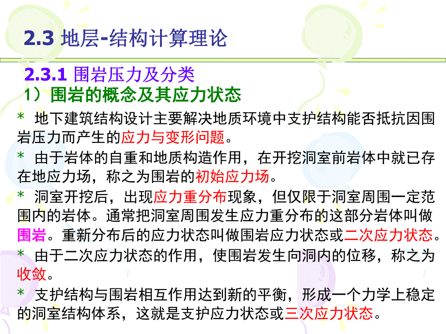 地下结构工程教学PPT地下结构的计算理论.ppt_第3页