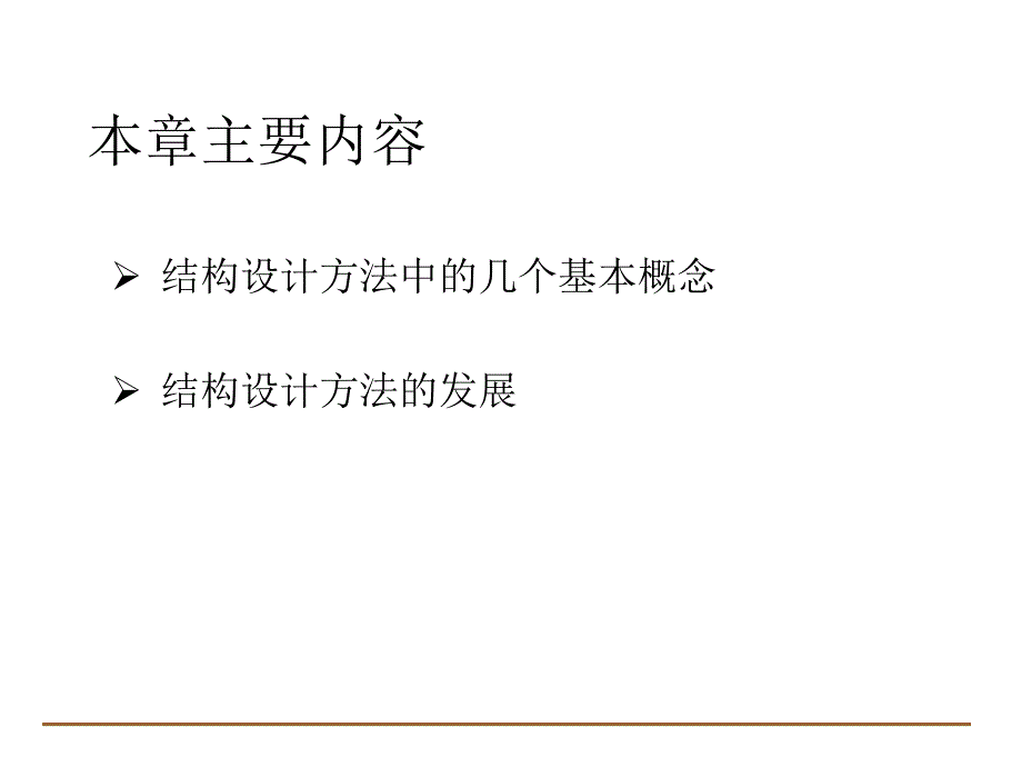 土木工程学院桥梁工程系学习课件PPT混凝土结构设计的基本原则.ppt_第2页