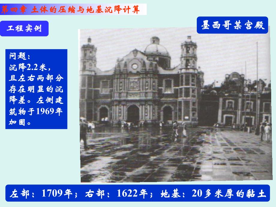 土的压缩性与地基沉降计算教学PPT.ppt_第2页