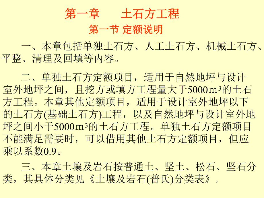 土石方工程工程量计算讲义讲稿(附示意图).ppt_第1页