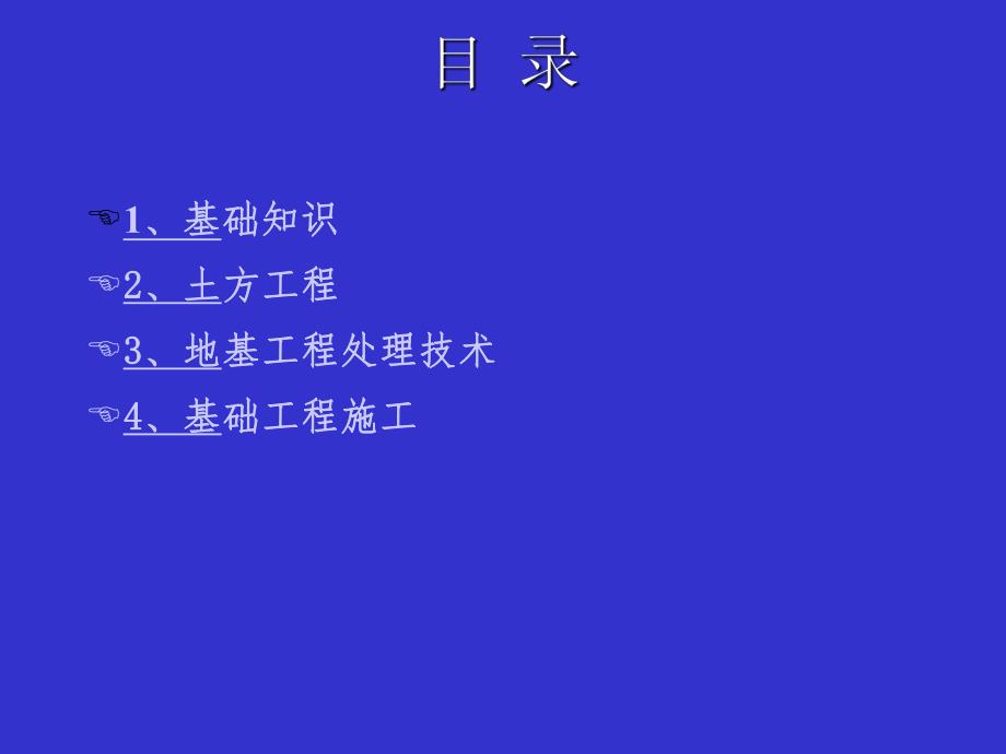 地基与基础施工概述PPT.ppt_第2页